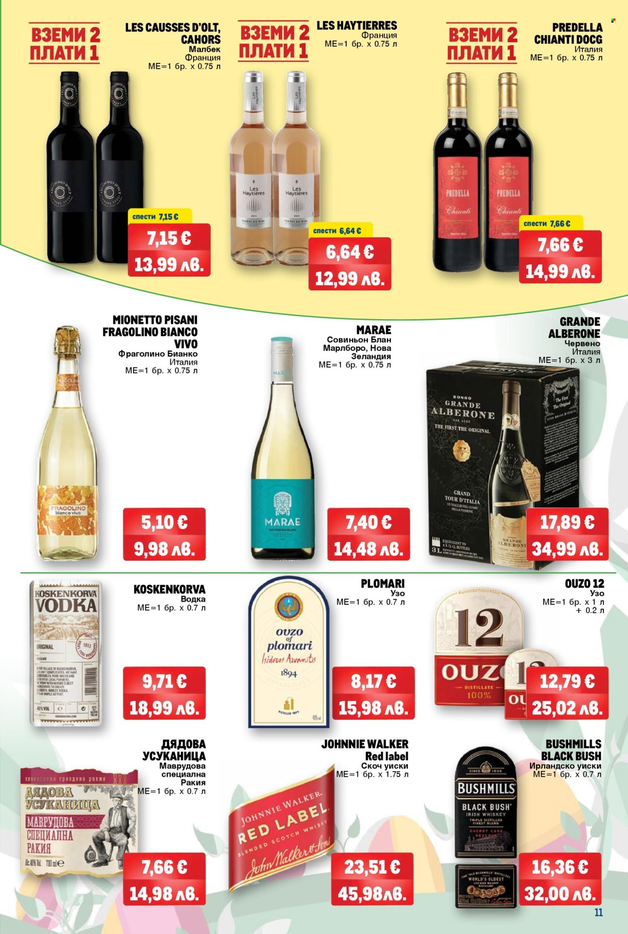 Брошура на МЕТРО - 02.04.2026 - 12.04.2026. Страница 11