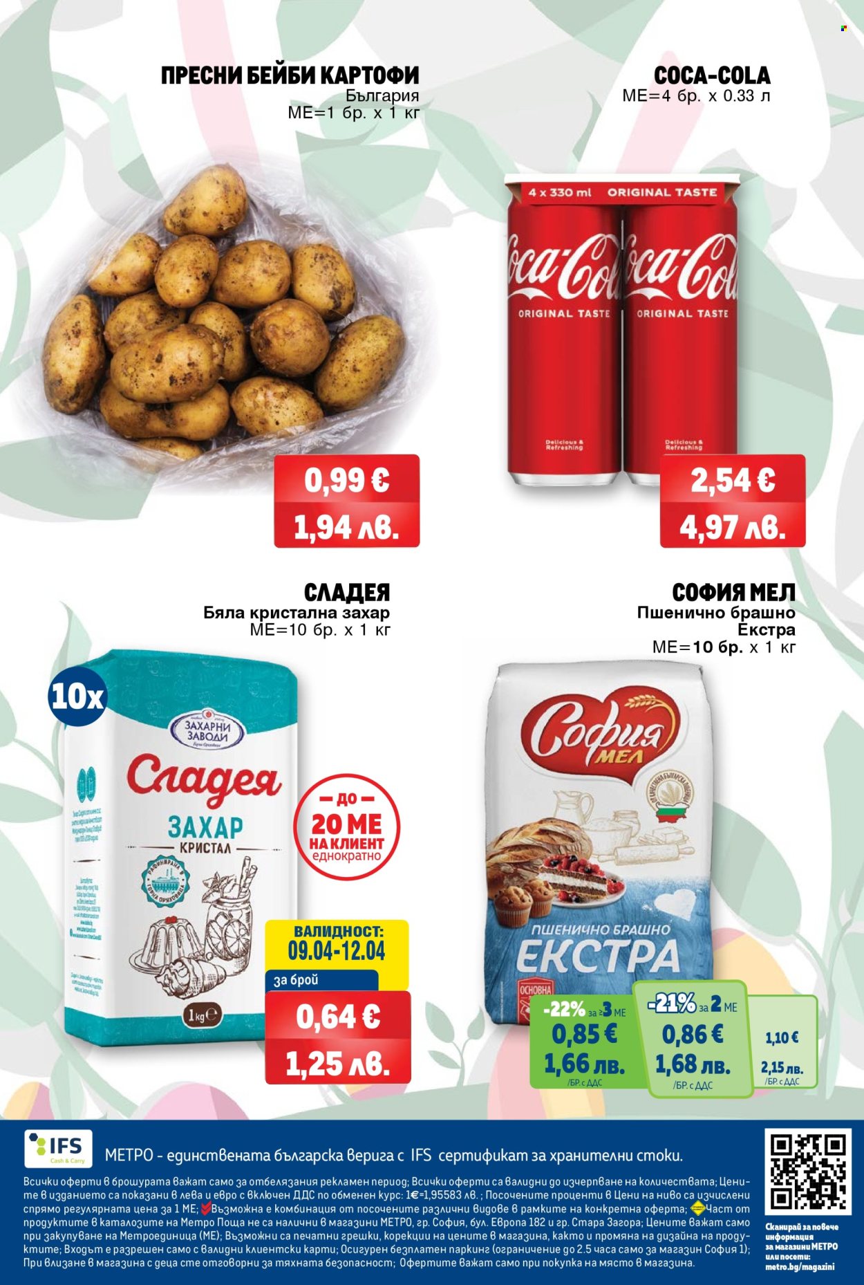 Брошура на МЕТРО - 02.04.2026 - 12.04.2026. Страница 12