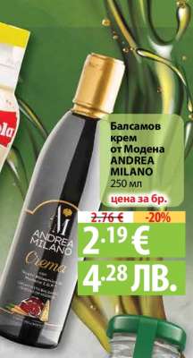 Балсамов крем от Модена ANDREA MILANO