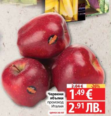 Червени ябълки