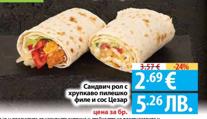 Сандвич рол с хрупкаво пилешко филе и сос Цезар