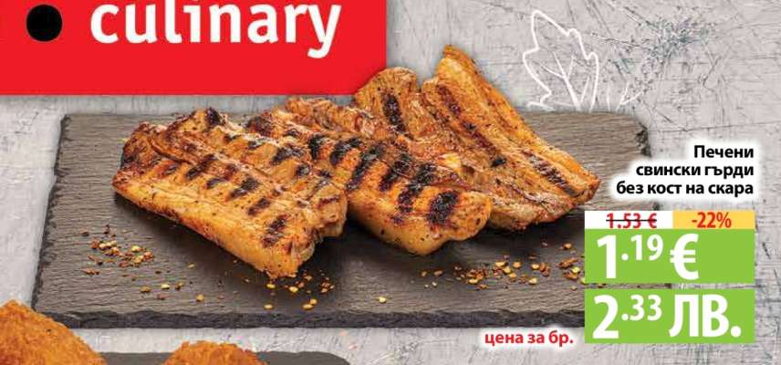 Печени свински гърди без кост на скара