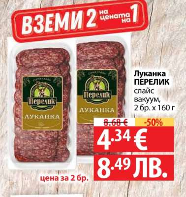 Луканка Перелик