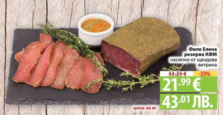 Филе Елена резерва КФМ