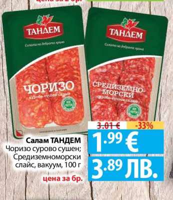 Салам Тандем