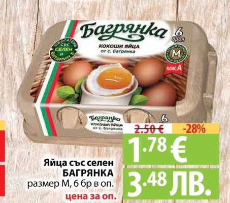 Яйца със селен БАГРЯНКА