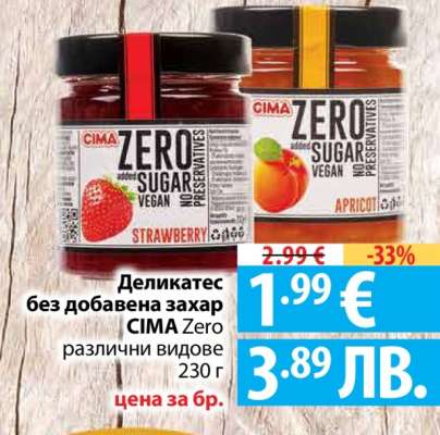 Деликатес без добавена захар CIMA Zero