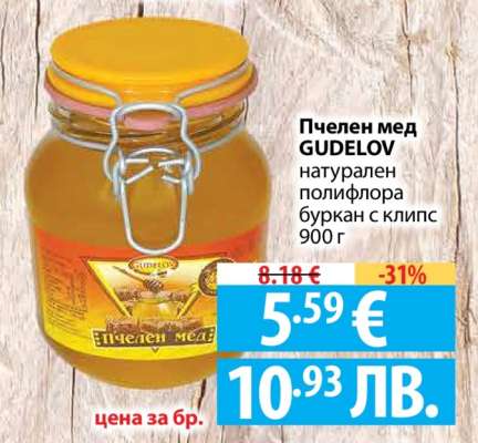 Пчелен мед GUDELOV