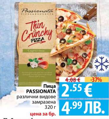 Пица Passionata