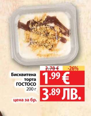 Бисквитена торта ГОСТОСО