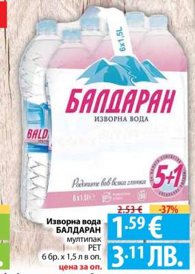 Изворна вода Балдаран