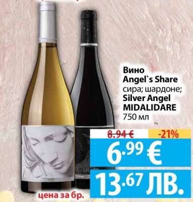 Вино Angel's Share