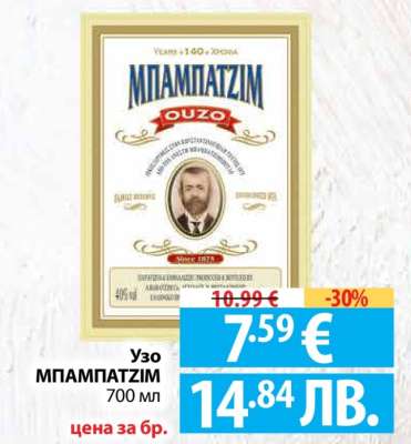 Узо МПАМПАТЗИМ