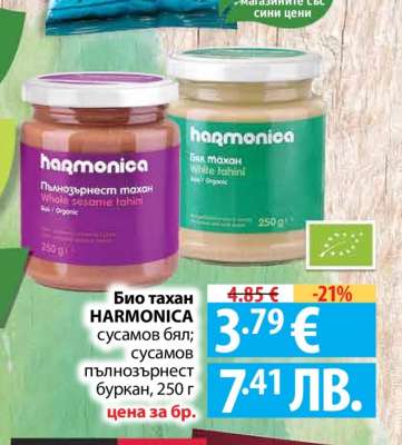 Био тахан HARMONICA
