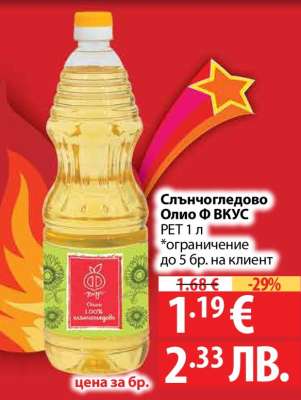 Слънчогледово олио Ф ВКУС