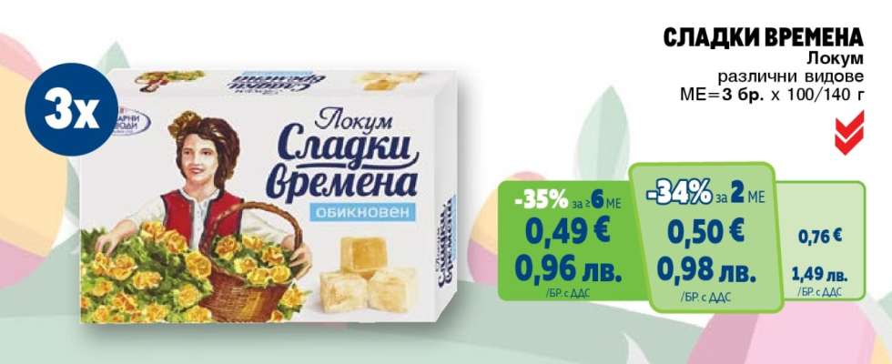 СЛАДКИ ВРЕМЕНА