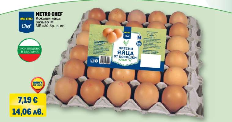 METRO CHEF Кокоши яйца размер M