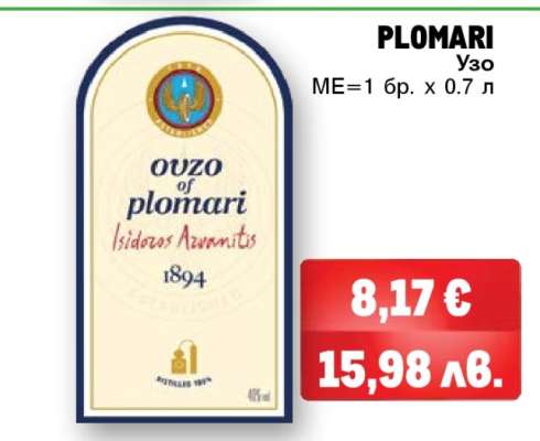 PLOMARI