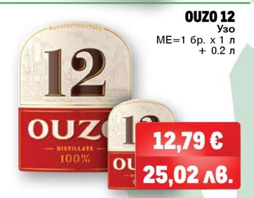 OUZO 12