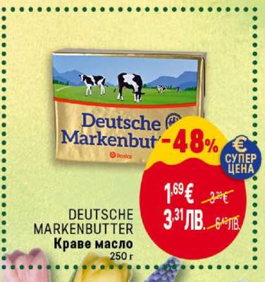 DEUTSCHE MARKENBUTTER