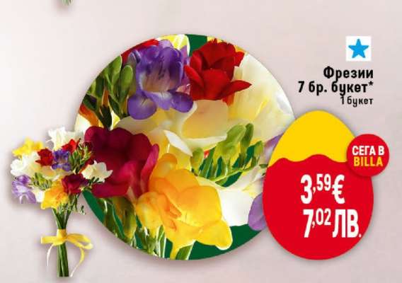 Фрезии 7 бр. букет