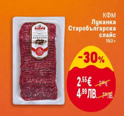 КФМ Луканка Старобългарска слайс