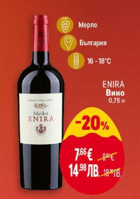 ENIRA Вино