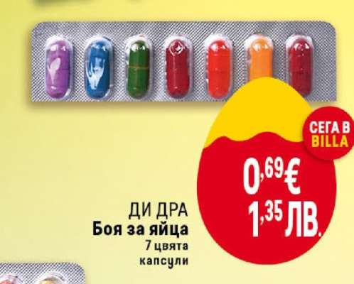 ДИ ДРА Боя за яйца