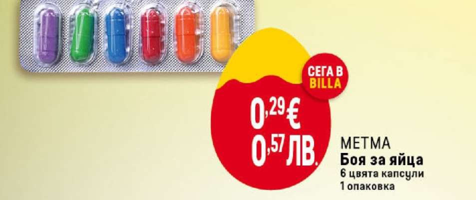 МЕТМА БОЯ ЗА ЯЙЦА