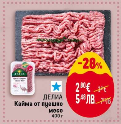 ДЕЛИА Кайма от пуешко месо