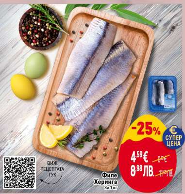 Филе Херинга