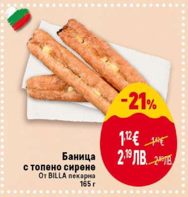 Баница с топено сирене