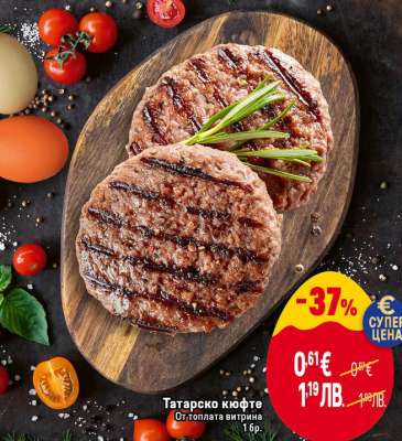 Татарско кюфте