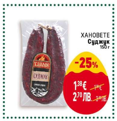 ХАНОВЕТЕ Суджук