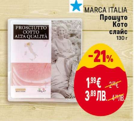 Прошуто Кото слайс