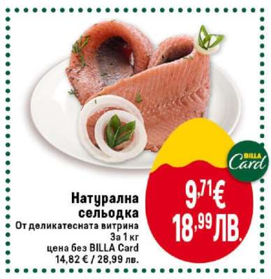 Натурална сельодка