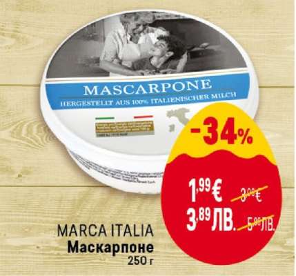 MARCA ITALIA Маскарпоне