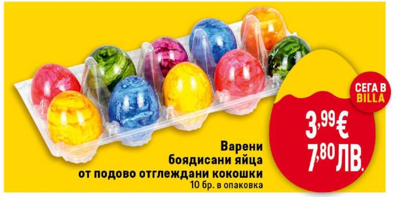 Варени боядисани яйца