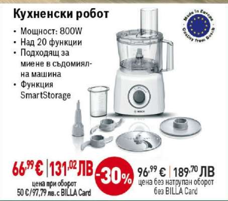 Кухненски робот