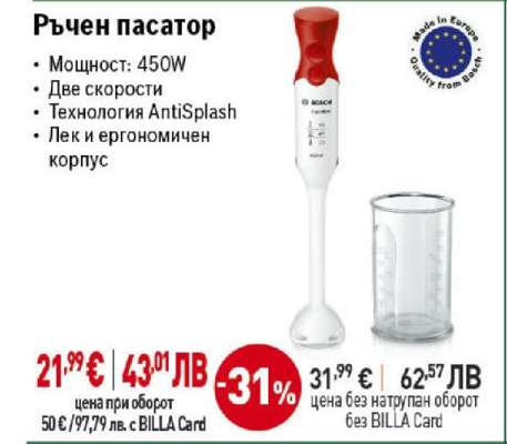 Ръчен пасатор