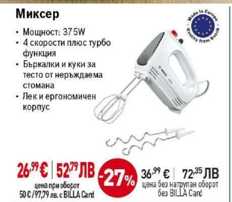 Миксер