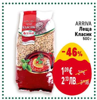 ARRIVA Леща класик