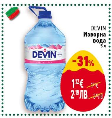 DEVIN Изворна вода
