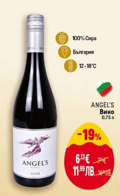 ANGEL'S Вино