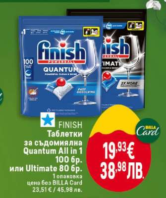 FINISH Таблетки за съдомиялна Quantum All in 1 100 бр. или Ultimate 80 бр.
