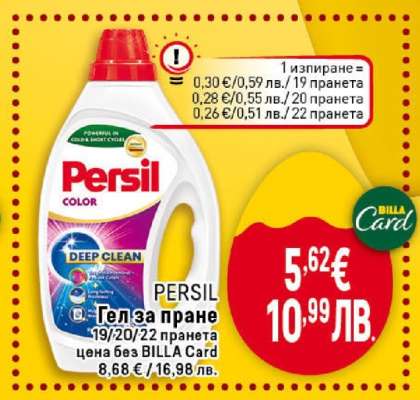 PERSIL