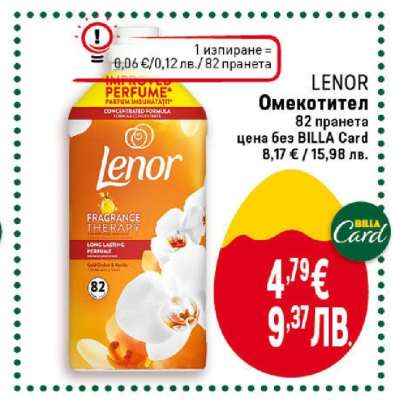 LENOR Омекотител