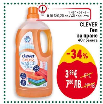 CLEVER Гел за пране