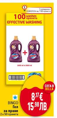 Bingo Гел за пране