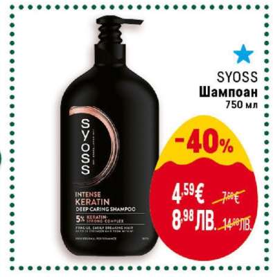 SYOSS Шампоан